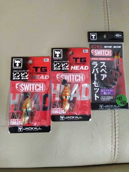 ★ジャッカル★ ビンビンスイッチTGヘッド80g新品2本+スペアラバー 人気色!鯛ラバに♪