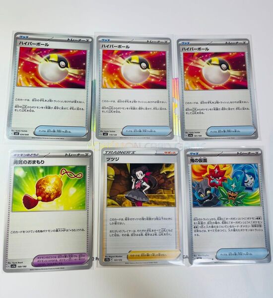 ポケモンカード ツツジ 鬼の仮面 ハイパーボール 勇気のおまもりセット