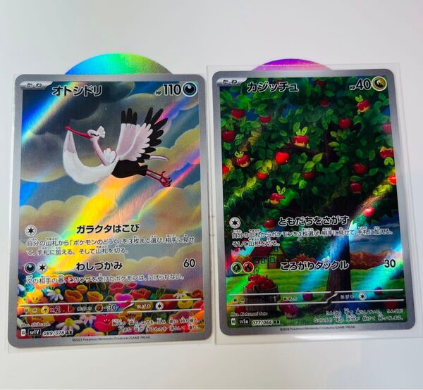 ポケモンカード カジッチュ オトシドリセット