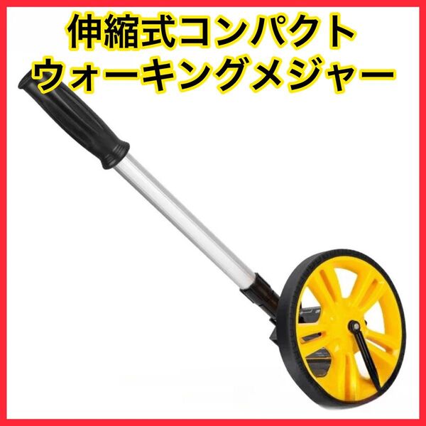 ★新品未使用★コンパクト型ウォーキングメジャー