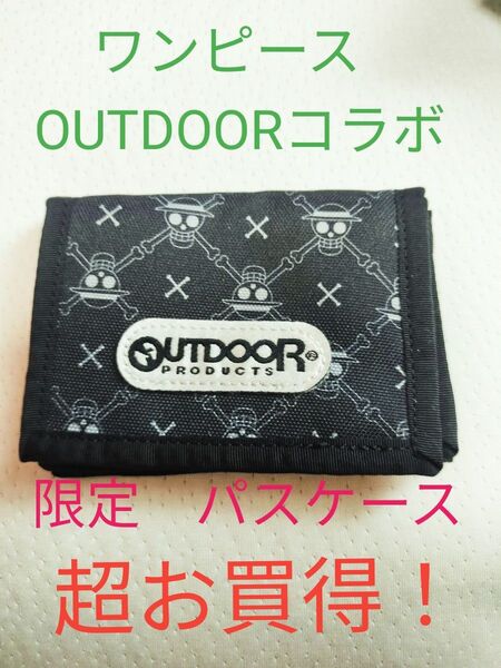 クーポン特価!限定品 ワンピース OUTDOOR コラボ パスケース カードケース 未使用 タグ無し