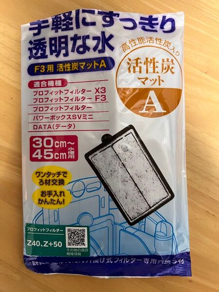 プロフィットフィルターF3用 活性炭マットA 1枚入