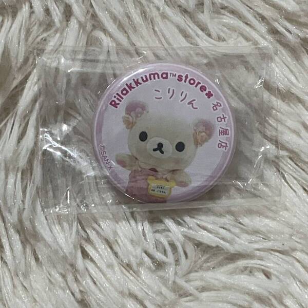 リラックマ Relakkuma コリラックマ マスコット こりりん店長 リラックマストア 名古屋店 ミニ 缶バッジ 希少品 非売品 レア