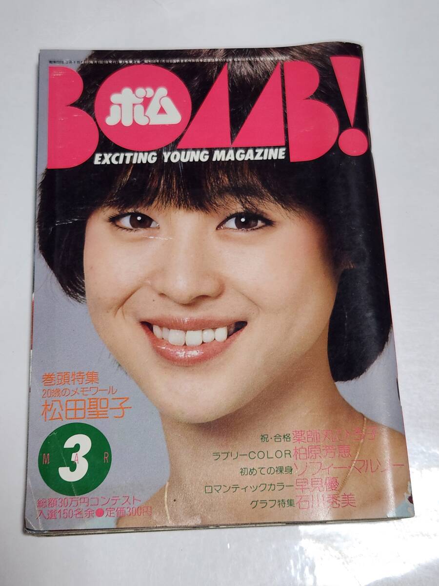 Yahoo!オークション -「松田聖子」(BOMB!) (アイドル、芸能人)の落札相場・落札価格 Yahoo!オークション -「松田聖子」(BOMB!) (アイドル、芸能人)の落札相場・落札価格