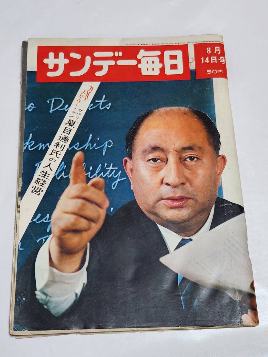 週刊小説 昭和53年 7月21日号 表紙 前田美波里 実業之日本社