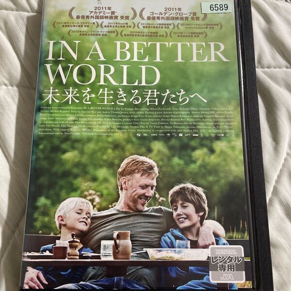 DVD 未来を生きる君たちへ レンタル版 よ116