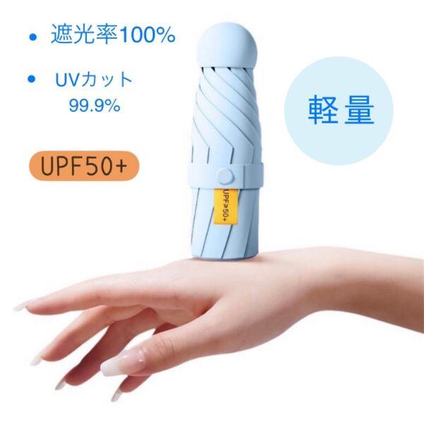 折りたたみ傘 日傘 軽量 コンパクト UVカット 晴雨兼用 レディース 旅行 安い 遮熱 遮光 熱中症 UPF50+ 日焼け 青