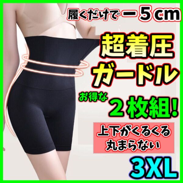 ハイウエストガードル 3XL 2枚 着圧レギンス スパッツ 骨盤矯正 補正下着 産後 美脚 美尻 ダイエット ヒップアップ くびれ