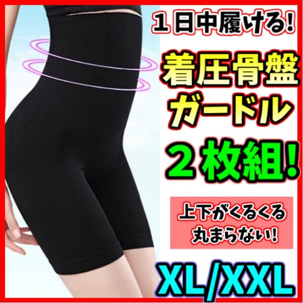 ハイウエストガードル XL/XXL 2枚 着圧レギンス スパッツ 骨盤矯正 補正下着 産後 水着 ダイエット ヒップアップ くびれ