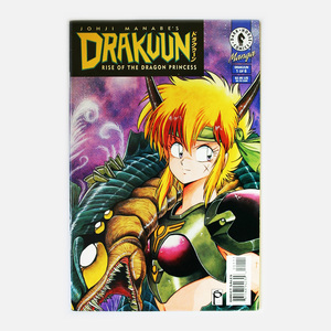 ドラクゥーン竜姫兵　Drakuun #1（英語版） 真鍋 譲治