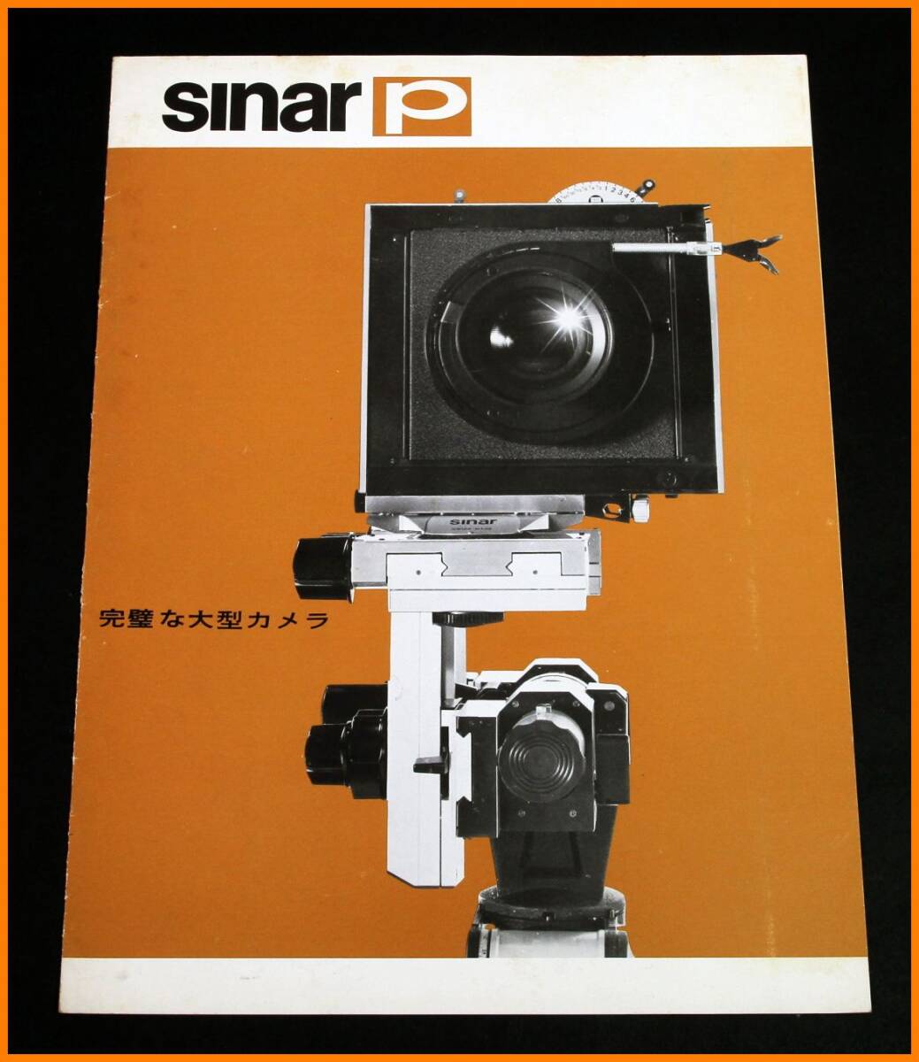 Yahoo!オークション -「sinar p」の落札相場・落札価格 Yahoo!オークション -「sinar p」の落札相場・落札価格