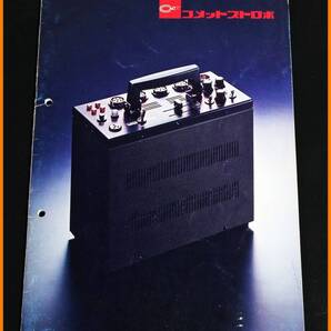 【送料無料】カタログ★コメット ストロボ