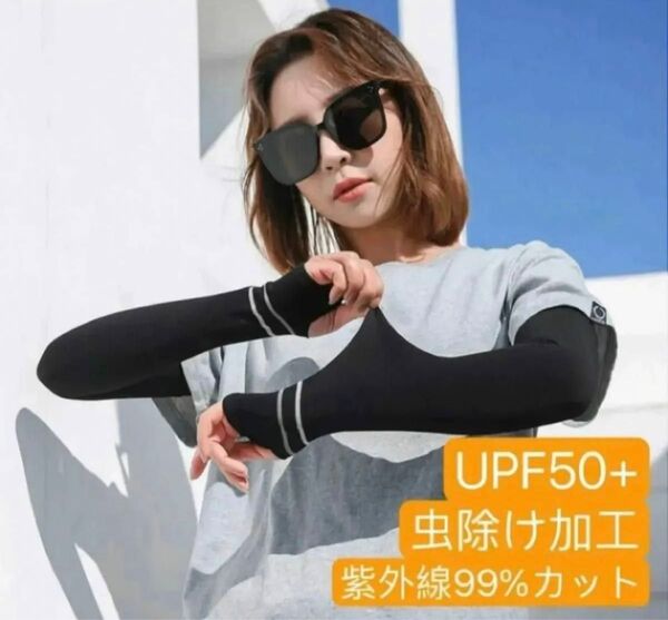アームカバー 冷感アームカバー夏 UPF50+ 99% UVカット 日焼け防止 紫外線対策 指穴あり 腕カバー (ブラック)