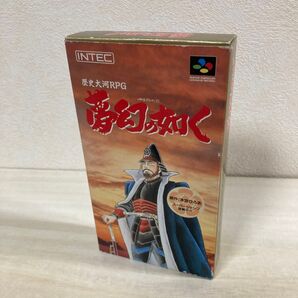 【SFC】 歴史大河RPG 夢幻の如く