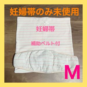 犬印本舗 ふわふわパイルボーダー妊婦帯 補助ベルト付き ピンク ボーダー Mサイズ