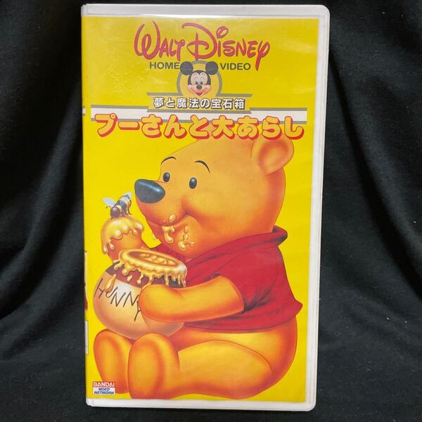 VHS バンダイ ディズニー プーさんと大あらし 日本語吹き替え版 バンダイ 夢と魔法の宝石箱 Disney 全て再生確認済み BANDAI ビジュアル