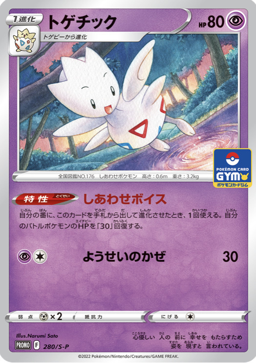 2025年最新】Yahoo!オークション -ポケモンカード トゲチック 2025年最新】Yahoo!オークション -ポケモンカード トゲチック