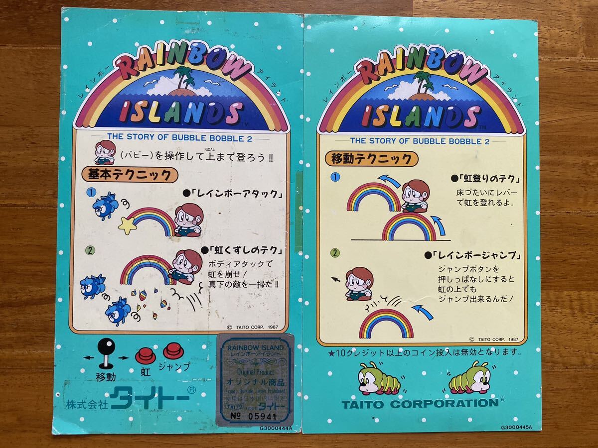 タイトー アーケード基板 レインボーアイランドTAITO