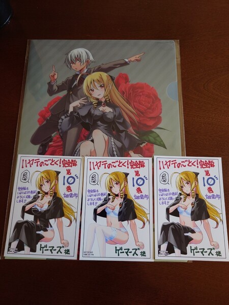 ハヤテのごとく 10巻 ゲーマーズ特典 ブロマイド クリアファイル ブロマイド3種セット