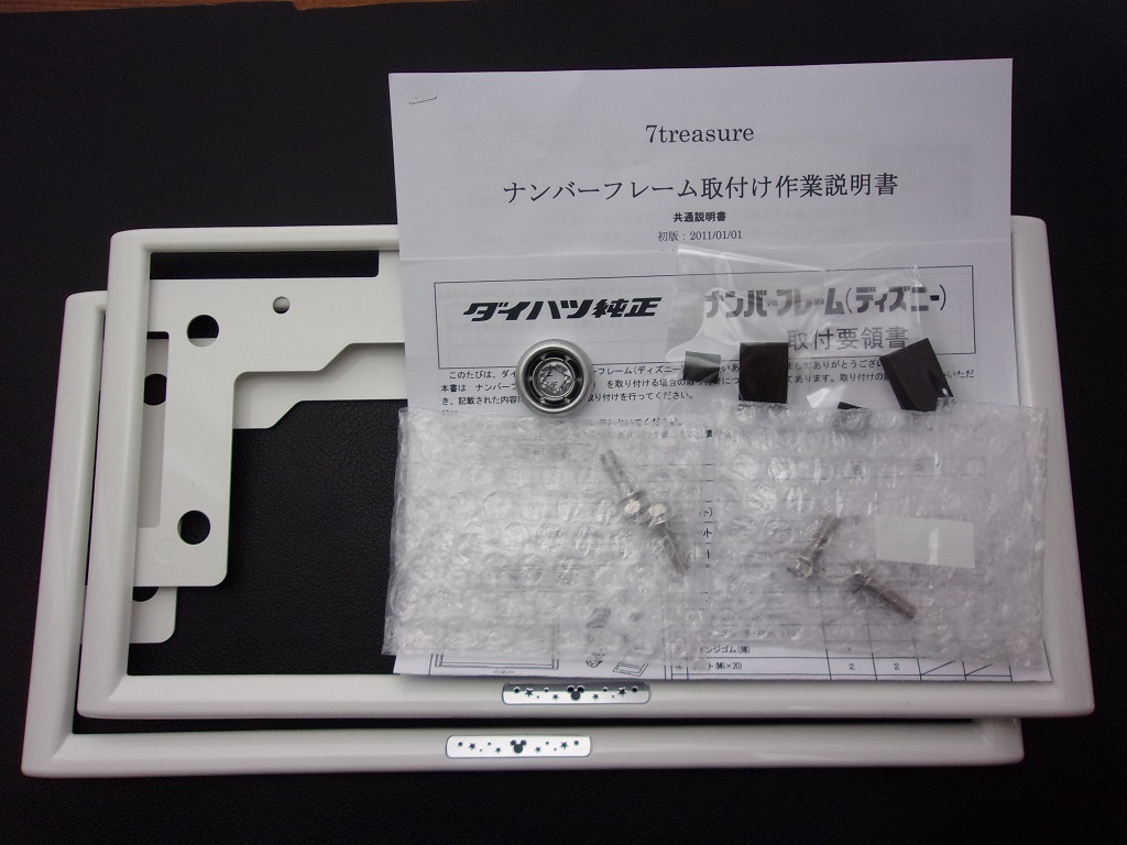  【送料無料 リア簡単 グランマックス ライズ等 普通車用】ダイハツ純正ナンバー