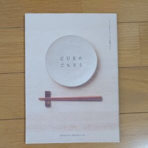 料理グルメ ≪料理グルメ≫ CUEのごちそう/クリエイティブオフィスキューの所属タレント&スタッフ
