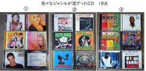 ジャンル違いの・中古CD18点一括価格処分