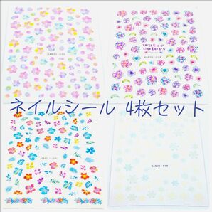 ネイルシール 4枚セット〈57〉