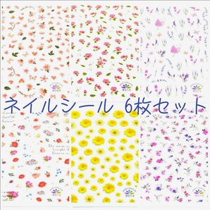 ネイルシール 6枚セット〈30〉