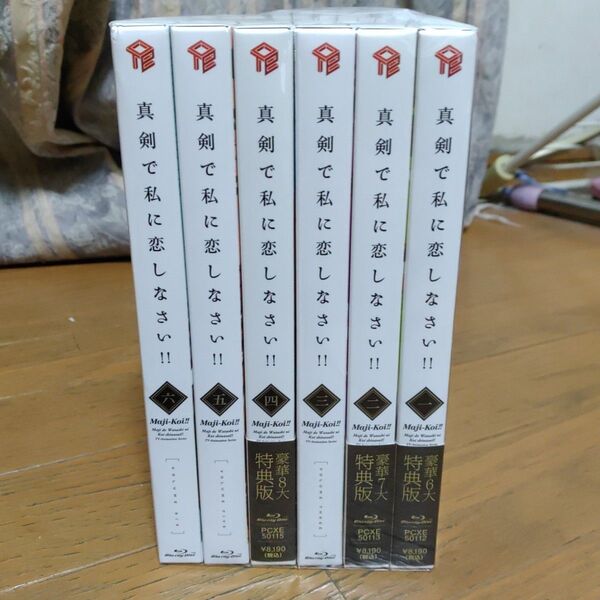 Blu-ray 真剣で私に恋しなさい!! 1巻から6巻 全て帯付き みなとそふと (原作) 神谷浩史 (直江大和)