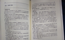 ☆古本◇地方自治法の要点◇檜垣正巳著□学陽書房◯昭和62年初版12刷◎_画像9