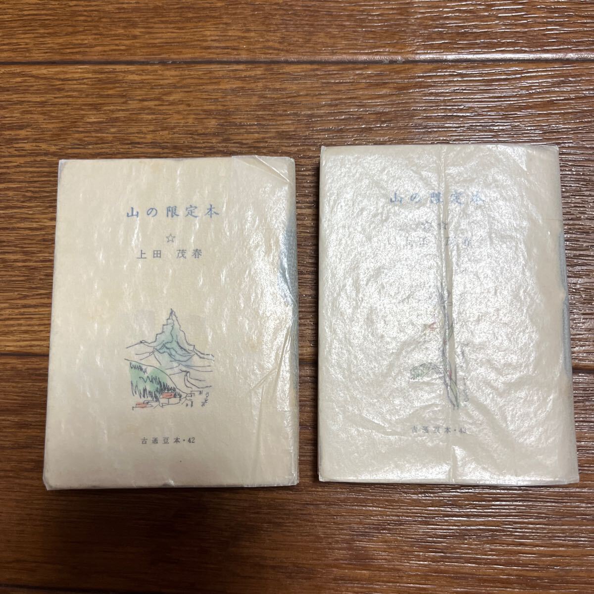 【SEAL限定商品】 2025年最新】Yahoo!オークション -山 限定本(本、雑誌)の中古品 その他