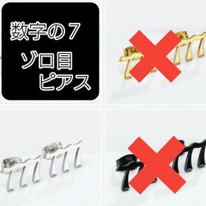「777」ピアス ラッキーセブン 数字 ゾロ目 メンズ レディース