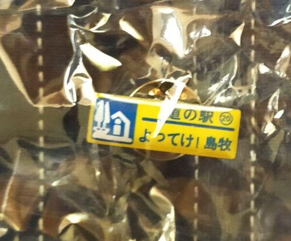 20.よってけ!島牧 道の駅 ガチャピンズラリー カラーピンズ