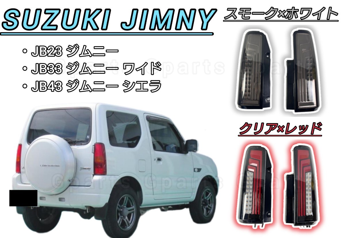 2025年最新】Yahoo!オークション -ジムニー テールランプ jb23の 2025年最新】Yahoo!オークション -ジムニー テールランプ jb23の