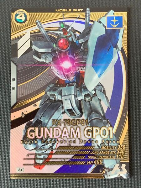 ★アーセナルベース★ガンダム試作1号機GP01★Uレア★