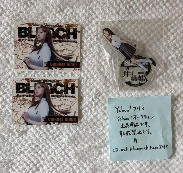 井上織姫 佐當友莉亜 ROCK MUSICAL BLEACH ブリミュ ランダムクリアカード ランダムアクリルスタンド アクスタ