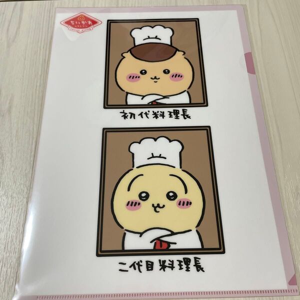 ちいかわレストランクリアファイル 料理長