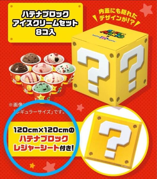 レジャーシート厚手 スーパーマリオ 31 コラボ