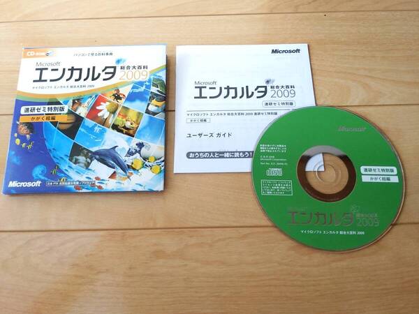 即決●送料無料 ● かがく組★進研ゼミ【総合大百科 エンカルタ CD-ROM 1枚】ベネッセ ★パソコンで見る百科事典★Windows XP