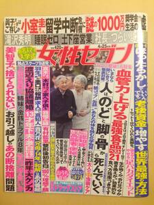 (◆ [雑誌] 週刊女性セブン 2019年4/25号 (2019年04月11日発売)【即決】