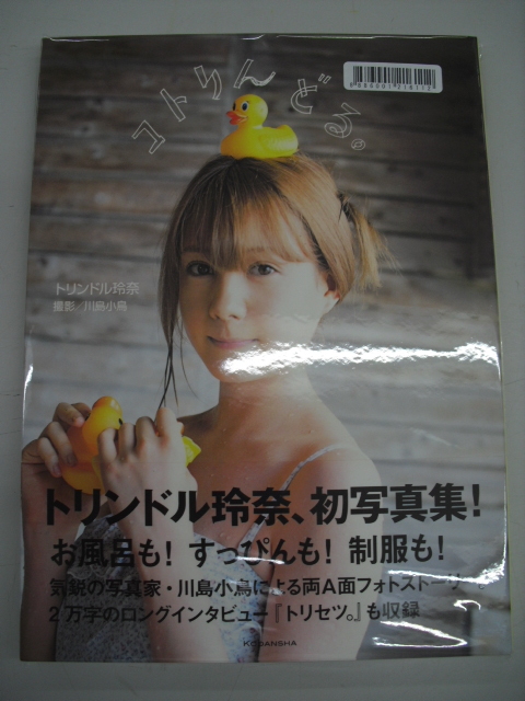 2025年最新】Yahoo!オークション -トリンドル玲奈 写真集(本 2025年最新】Yahoo!オークション -トリンドル玲奈 写真集(本