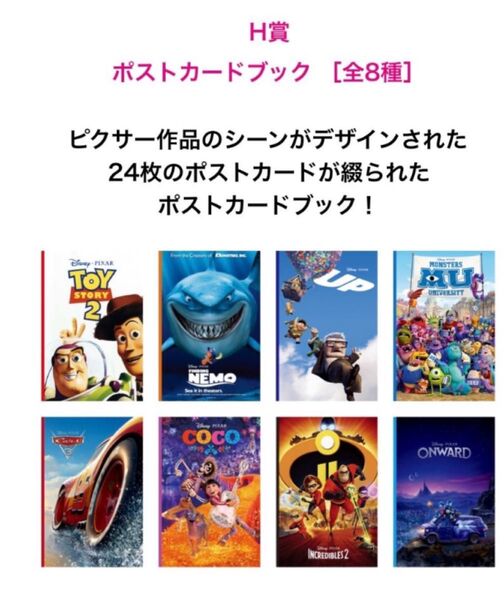 Happyくじ Disny ディズニー PIXAR H賞 ポストカードブック 3種セット