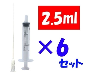 補充インク用 シリンジ 注射器 実験 2.5ml 針付き 6セット 化粧水 香水 詰め替え 実験 工作　