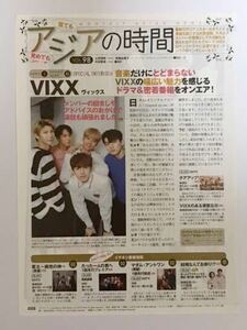 「VIXX(ヴィックス)」切り抜き