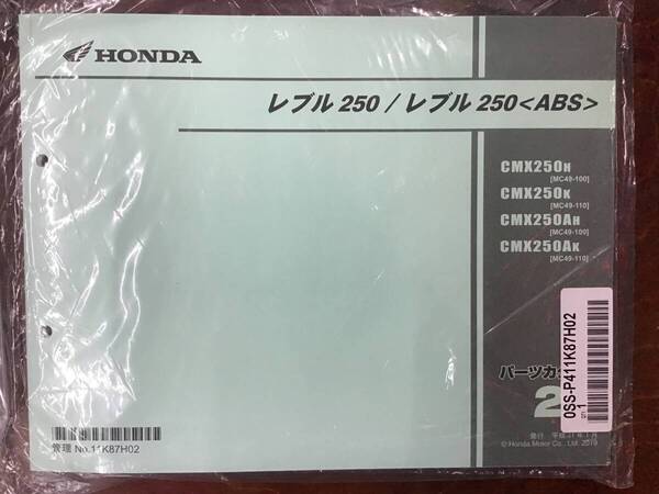 ★HONDA★ レブル250 レブル250 ABS CMX250 MC49-100/110 H31.7 パーツリスト 2版 ホンダK 正規品 新品未開封