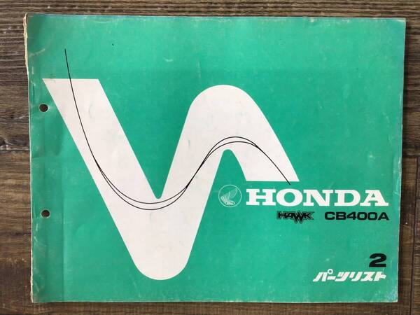 ★HONDA★ HAWK CB400A S53.11 パーツリスト 2版 ホーク ホンダ 正規品 当時物②