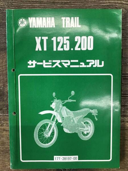★YAMAHA★ XT125・200 サービスマニュアル 17T-28197-00 昭和57年10月発行 当時物 ヤマハK