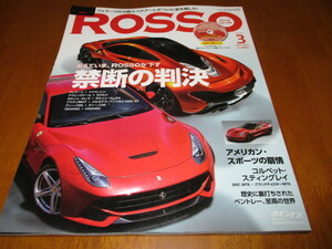 ロッソ Rosso・No.188 「 あえていま、ROSSOが下す禁断の判決 」 ・送料250円（厚さ3㎝まで／同梱発送可 370円）