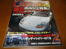 GENROQ ゲンロク NO.132 「 新世紀 ポルシェ特集 」 ・送料150円_画像1