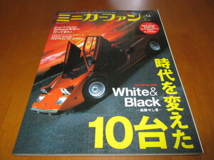 ミニカーファンvol.14 「 時代を変えた10台 」 ・送料250円（厚さ3㎝まで／同梱発送可 370円）